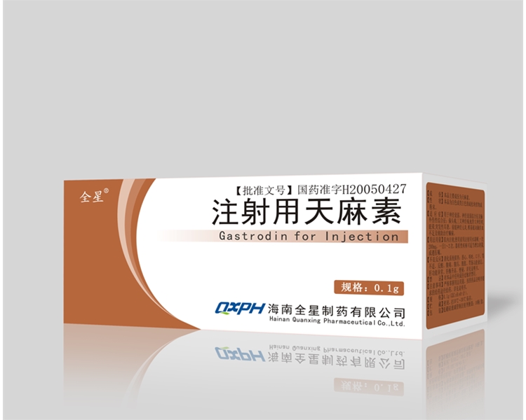 注射用天麻素